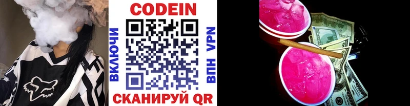 Кодеин напиток Lean (лин)  Дрезна 